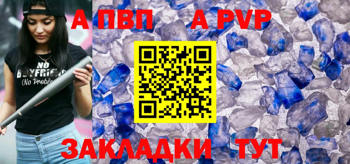 Альфа ПВП кристаллы Томск