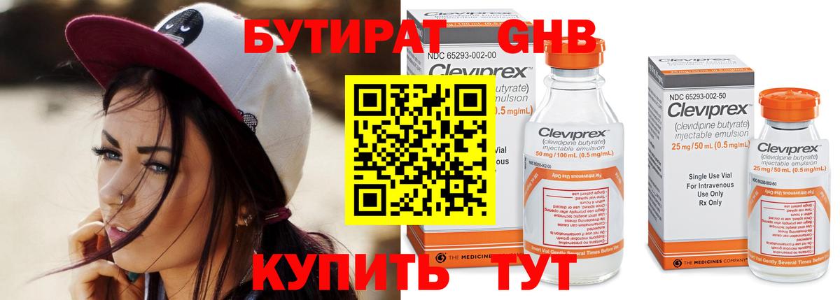 БУТИРАТ GHB Томск