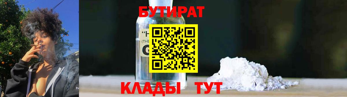 Бутират Butirat  Вход с VPN  Томск 