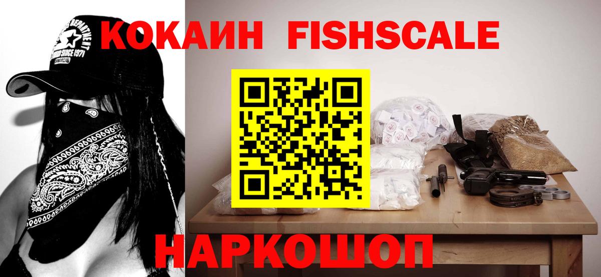 Cocaine Fish Scale Томск
