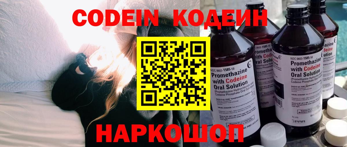 Кодеин Purple Drank  Codein напиток Lean (лин)  Вход с VPN  Томск 