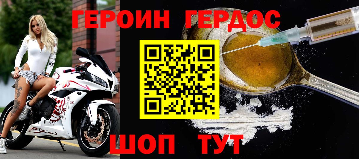 ГЕРОИН хмурый  Вход с VPN  Томск 
