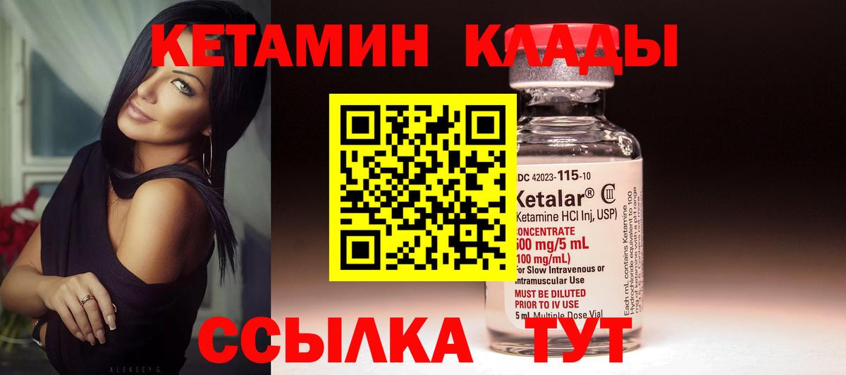 КЕТАМИН VHQ  Вход с VPN  Томск 