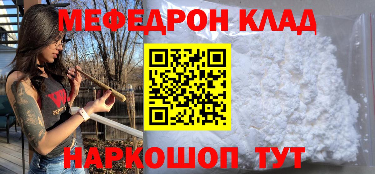 Меф мяу мяу Томск