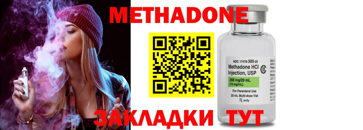 МЕТАДОН VHQ Томск