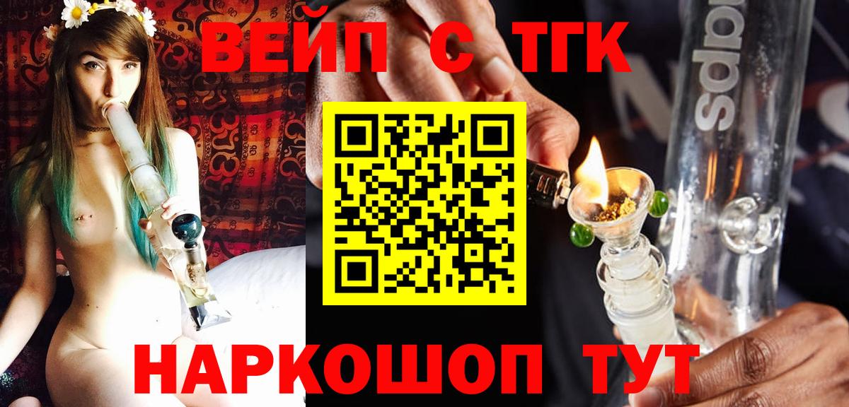 ТГК вейп  Вход с VPN  Дистиллят ТГК гашишное масло  закладки  Томск 